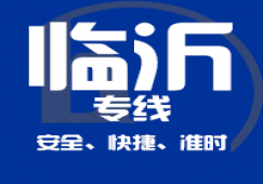 廣州到臨沂物流專線_廣州到臨沂貨運(yùn)公司